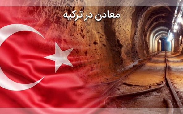 معدن ترکیه